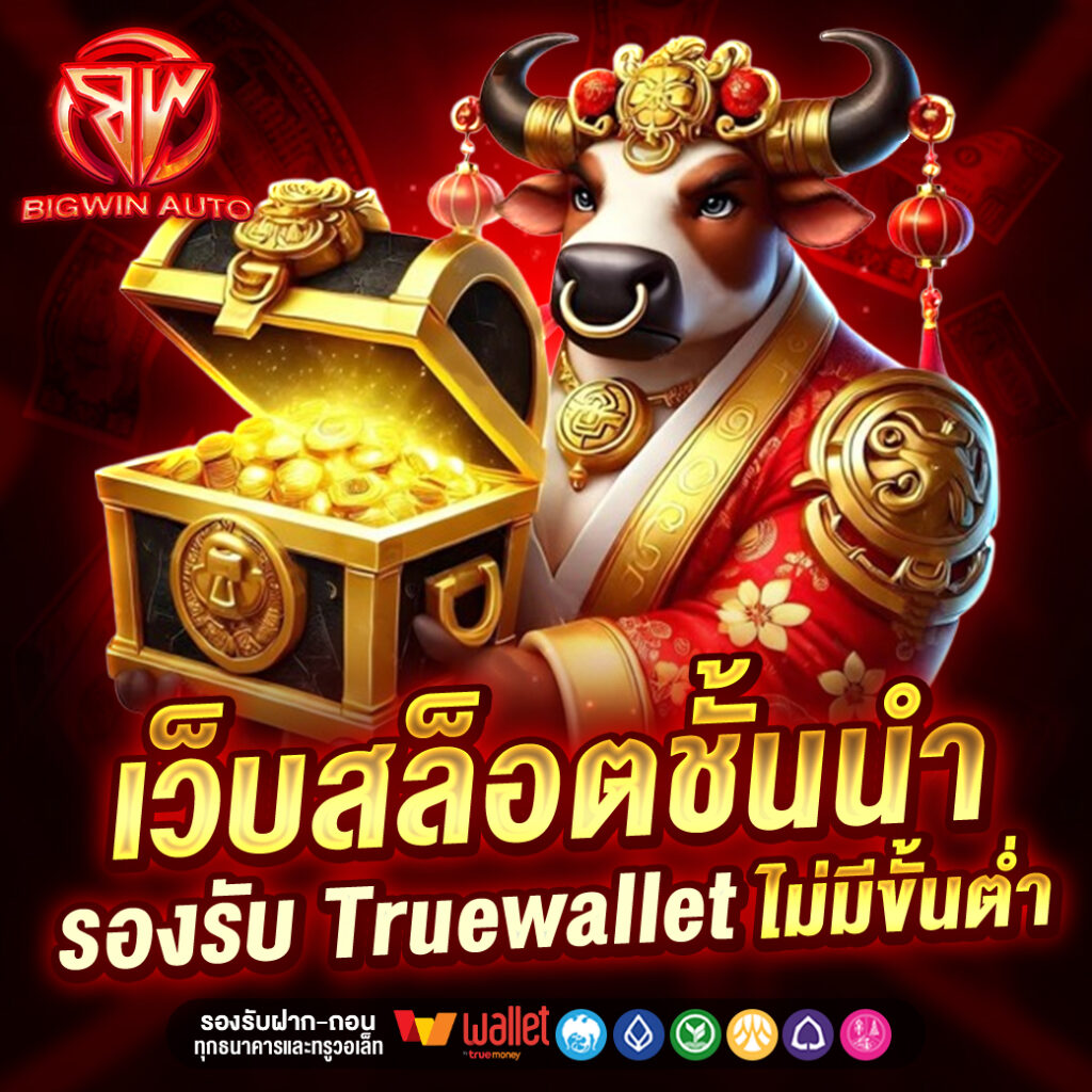 BIGWIN AUTO