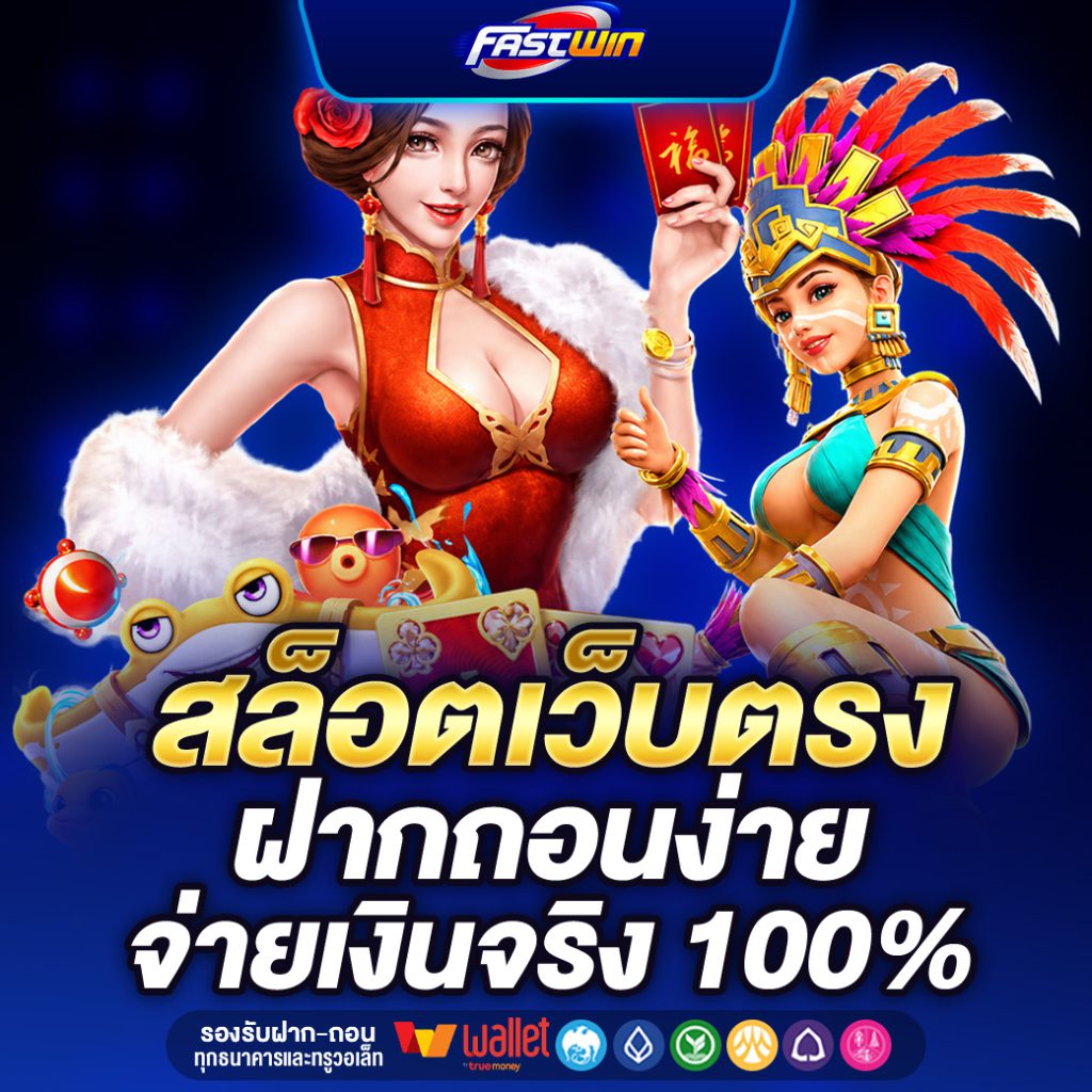 FASTWIN