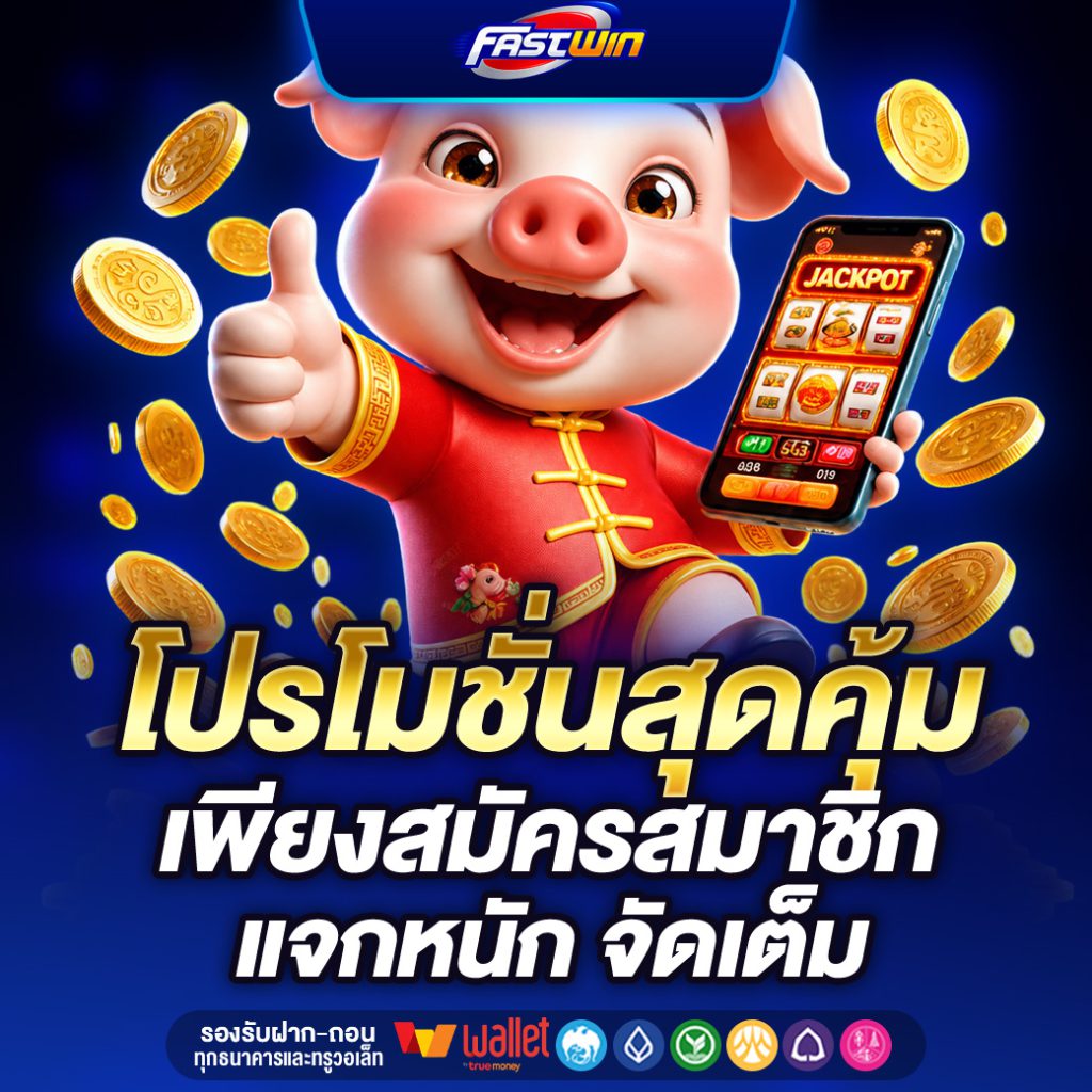 FASTWIN